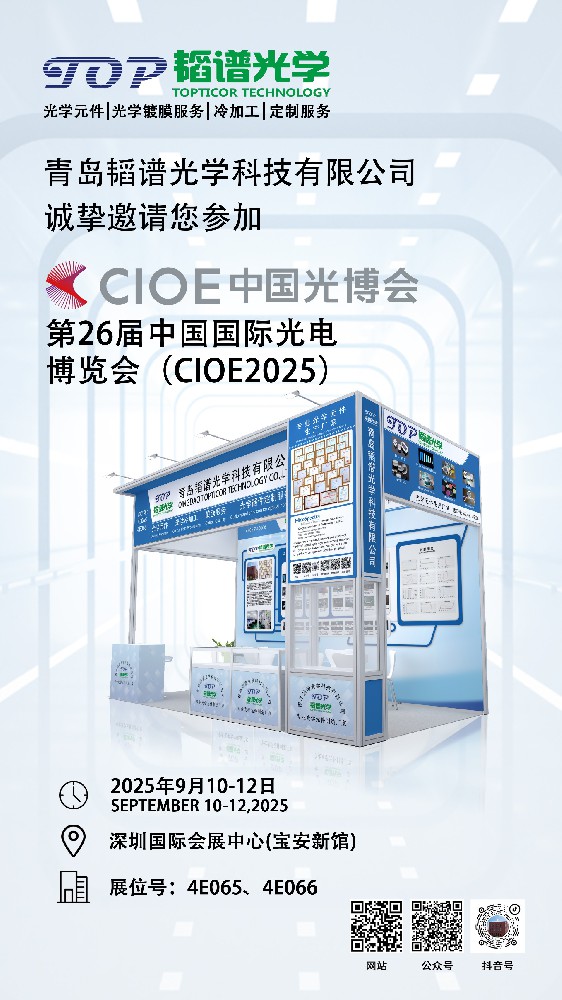 第 26 屆中國(guó)國(guó)際光電博覽會(huì)參觀邀請(qǐng)函